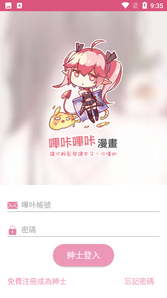 PicAcg 登录入口界面