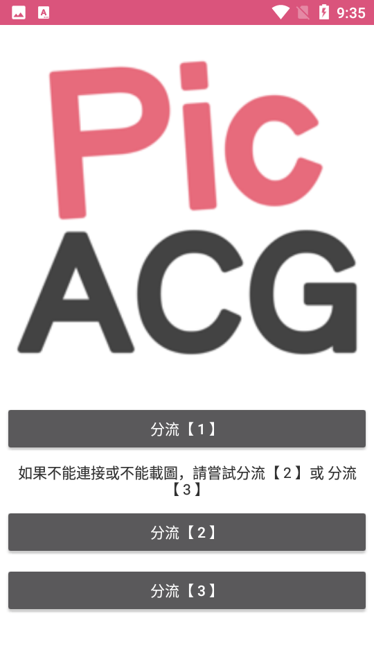 PicAcg 分类检索界面
